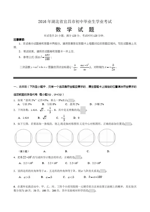 2016年宜昌市中考数学试卷及答案