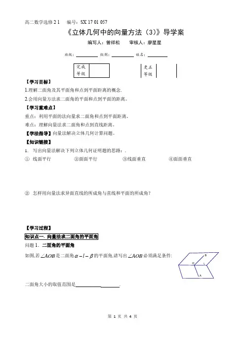 立体几何中的向量方法