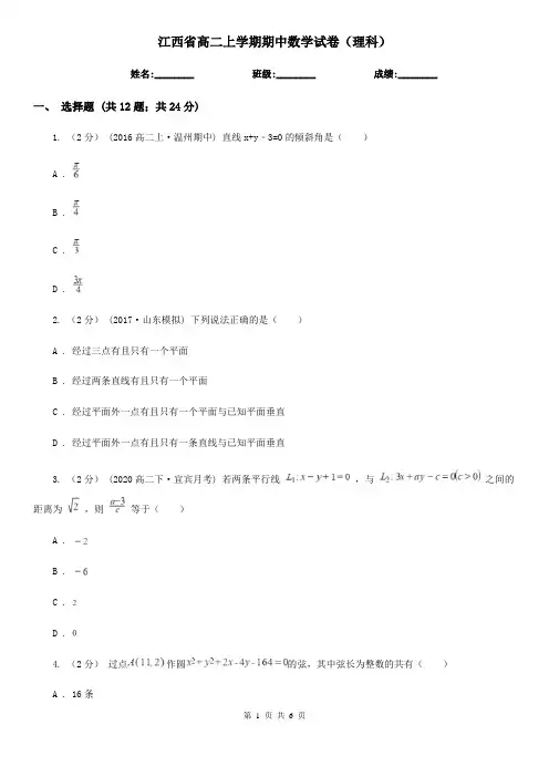 江西省高二上学期期中数学试卷(理科)