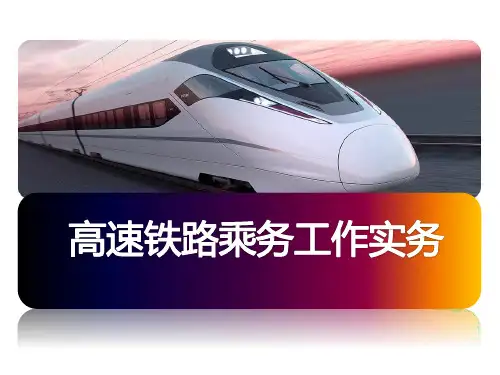 高铁乘务4.2