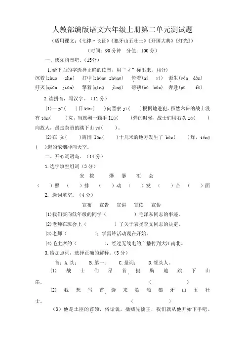 2019人教部编版语文六年级上册第二和第三单元测试题(有答案)