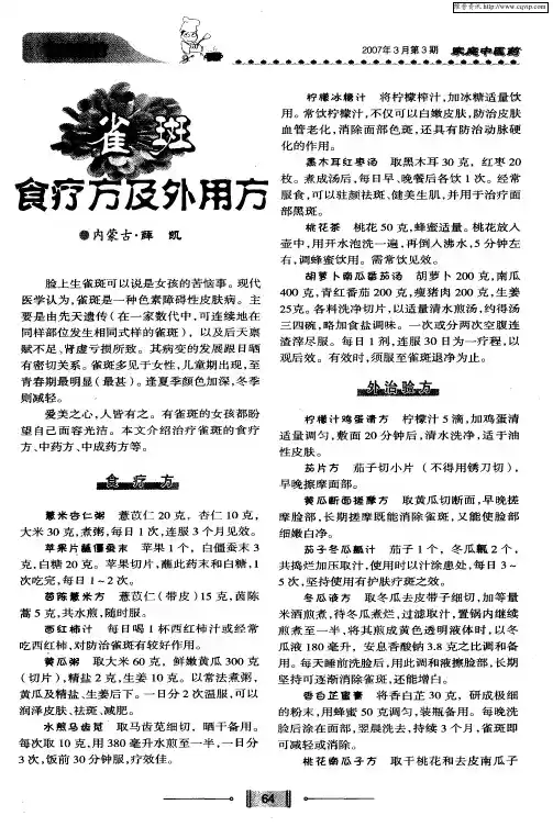 雀斑食疗方及外用方