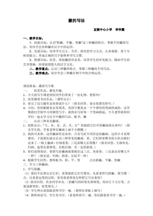 写字教案