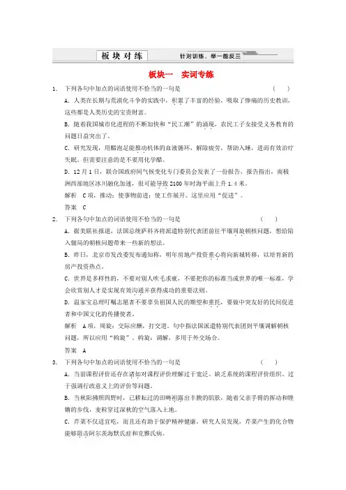 【创新设计】2020版高考语文总复习 专题一 正确使用词语(实词和虚词)能力提升训练 语文版