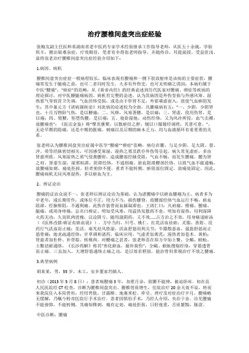 治疗腰椎间盘突出症经验