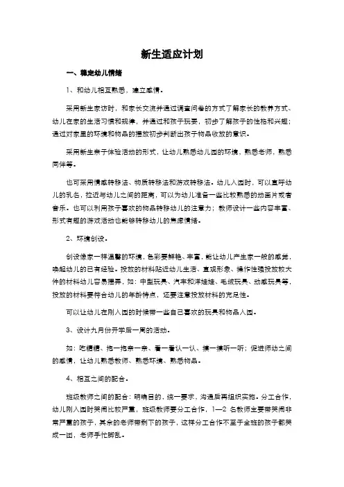 新生适应计划