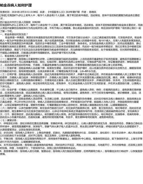 帕金森病人如何护理