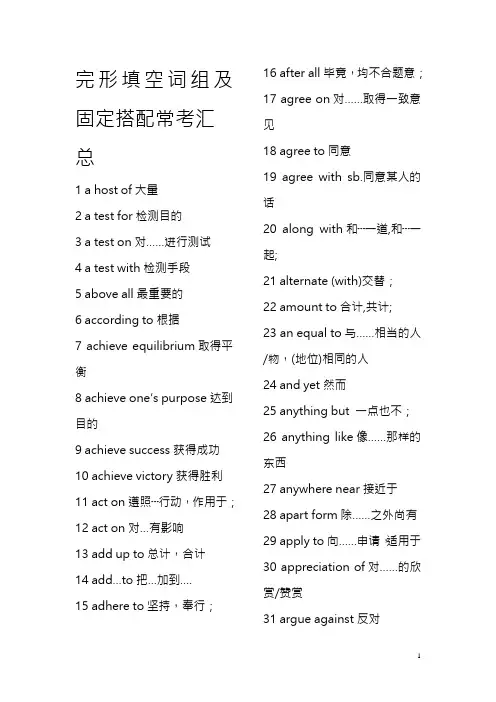 考研英语一完形填空词组及固定搭配