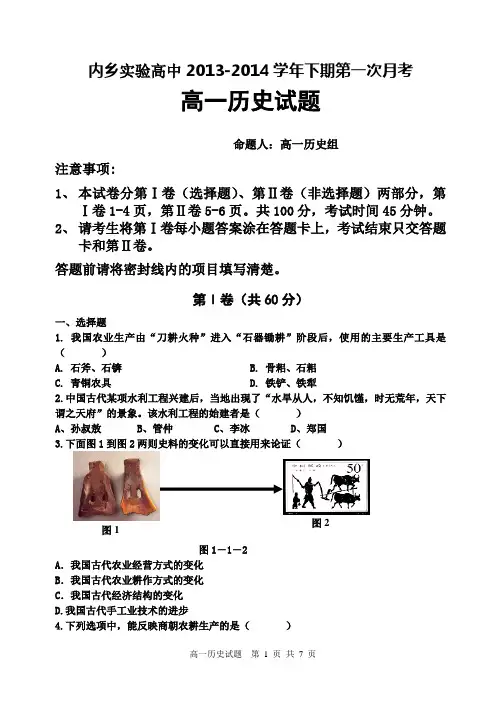 高一历史下学期第一次月考试题