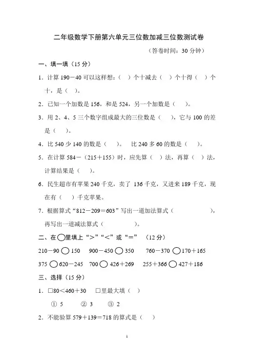 冀教版二年级数学下册第六单元三位数加减三位数测试题(含答案)