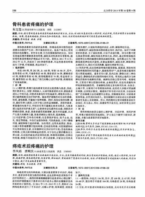 痔疮术后疼痛的护理