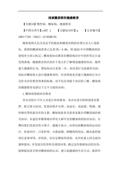 糖尿病健康教育 3