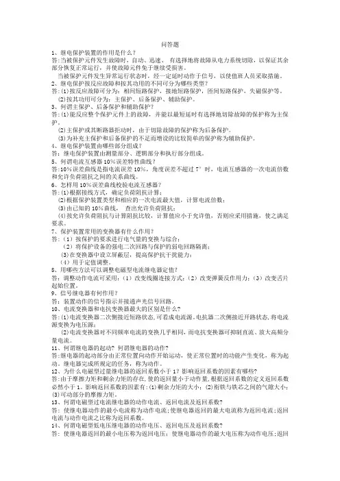 继电保护装置的作用是什么