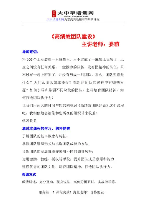 高绩效团队建设