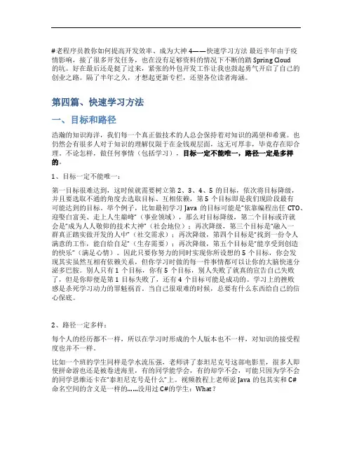 老程序员教你如何提高开发效率、成为大神4——快速学习方法