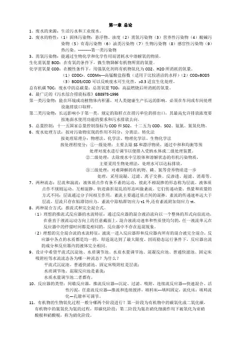中国石油大学(华东)水处理工程题库