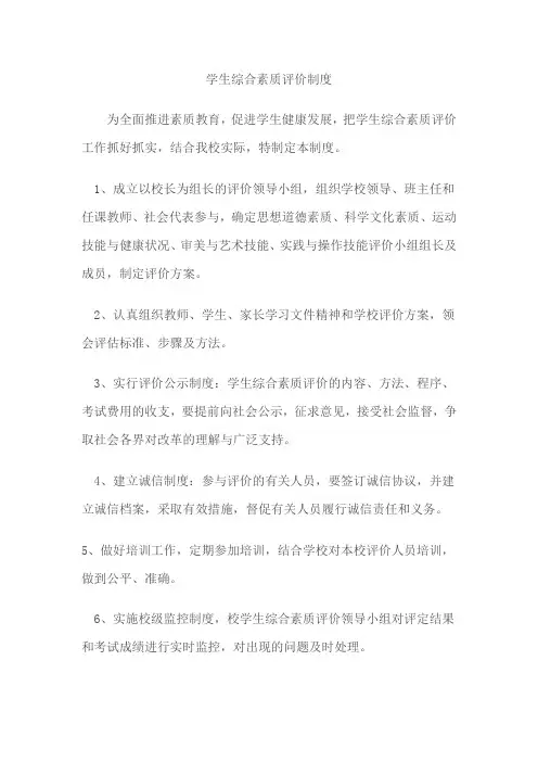 学生综合素质评价制度 3