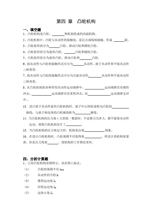 第四 章  凸轮机构