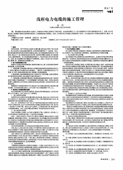 浅析电力电缆的施工管理