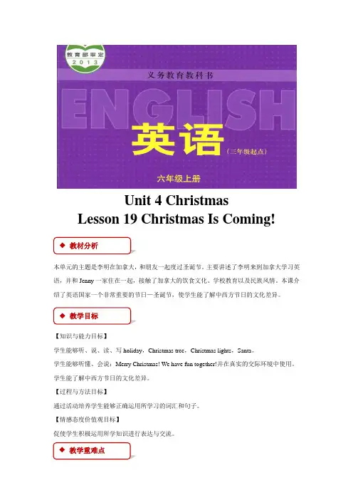 六年级上册英语教案：Unit 4 Christmas Lesson 19 Christmas Is Coming 冀教版