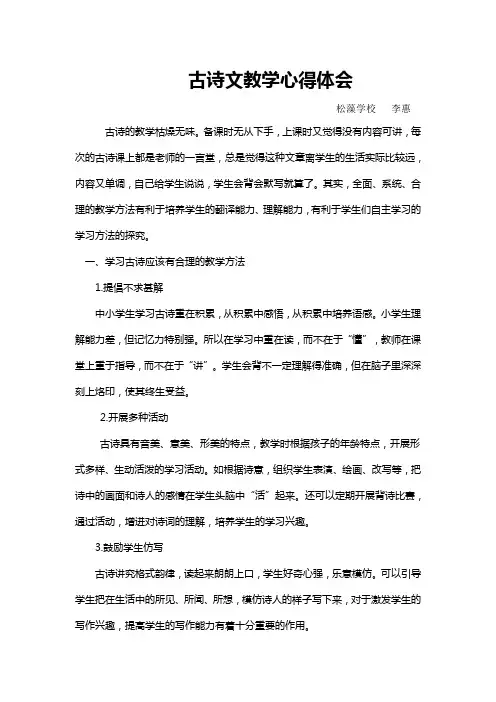古诗文教学心得体会