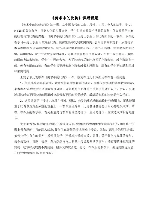 美术中的比例