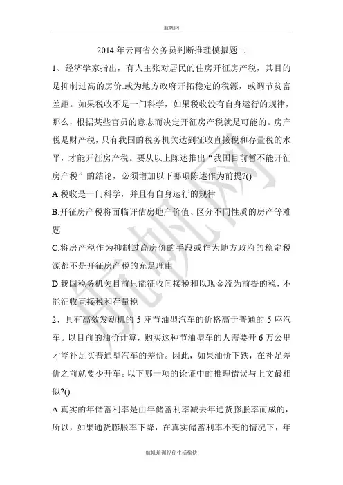 2014年云南省公务员判断推理模拟题二