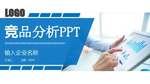 竞品分析产品分析对比PPT模板