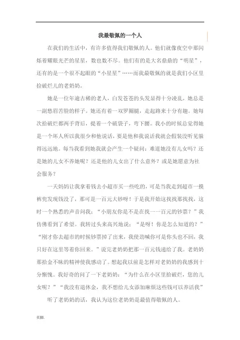 我最敬佩的一个人(10篇作文)