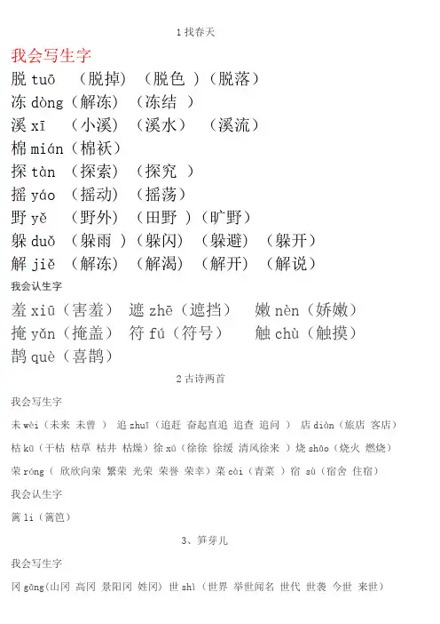 小学二年级下册语文生字组词 3