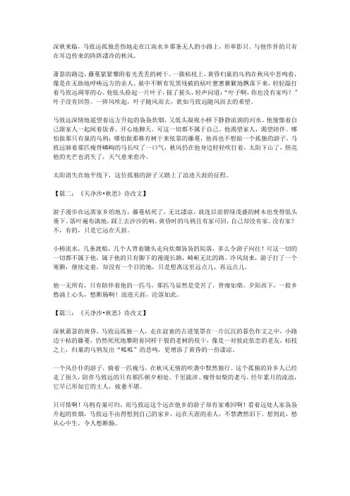 天净沙·秋思改写成一篇小短文