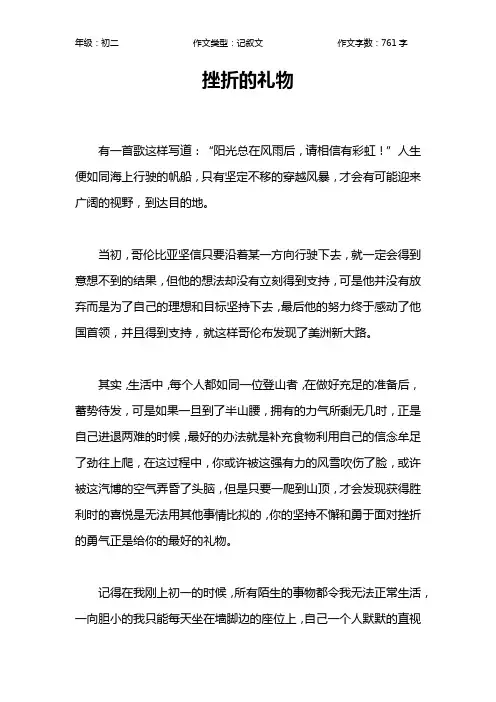 挫折的礼物作文【初中初二800字】