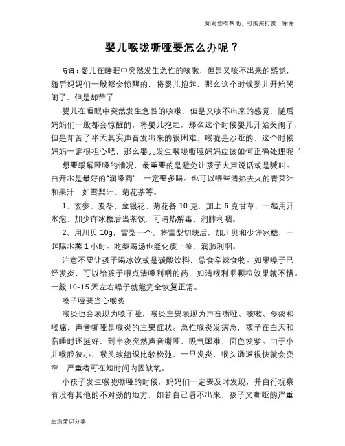 婴儿喉咙嘶哑要怎么办呢？