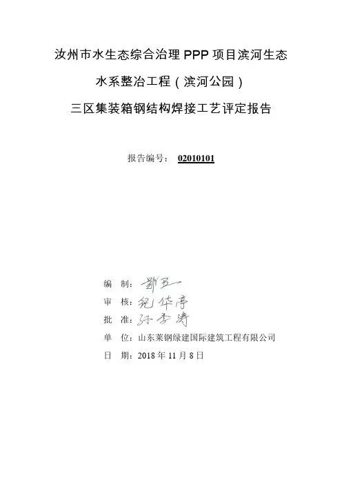钢结构焊接工艺评定