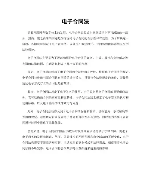 电子合同法