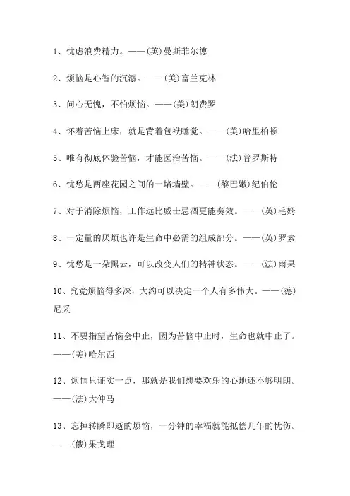 关于忧愁的名人名言30句