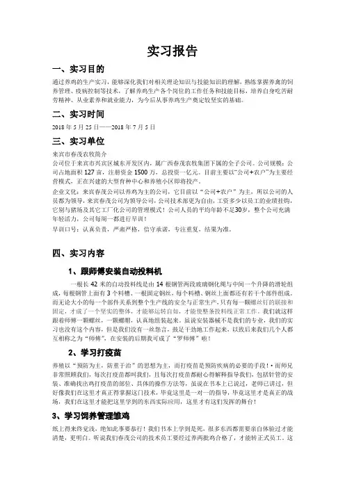 畜牧兽医专业实习报告