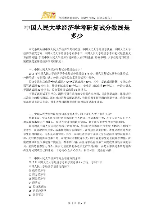 中国人民大学经济学考研复试分数线是多少
