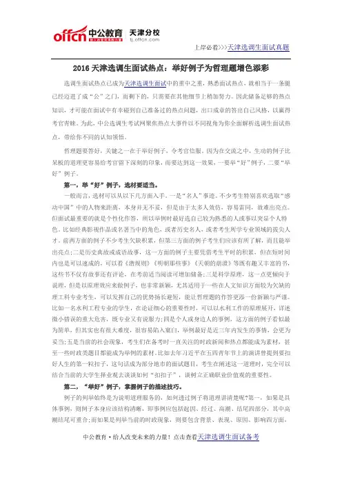 2016天津选调生面试热点：举好例子为哲理题增色添彩