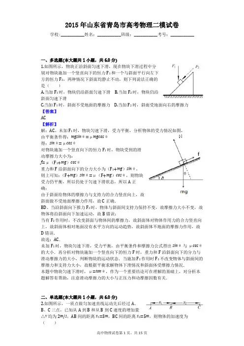 2015年山东省青岛市高考物理二模试卷