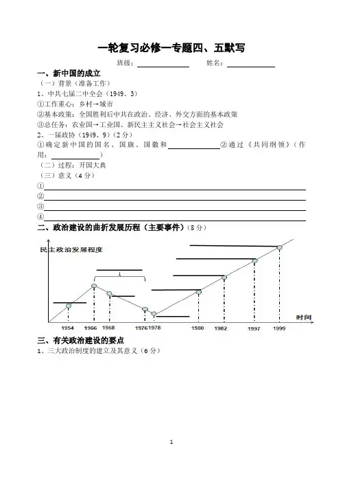 浙江省历史选考高二一轮复习知识整理与默写之必修一专题四、五