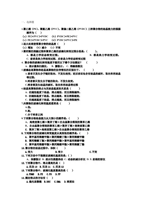 高分子物理第五章习题与解答