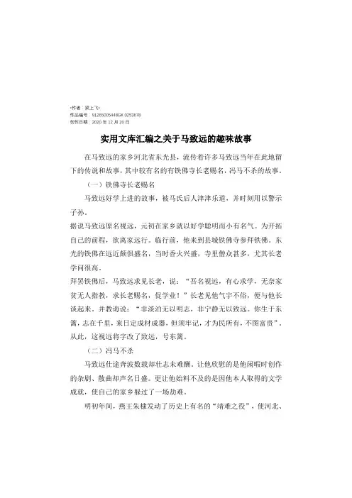 实用文库汇编之关于马致远的趣味故事