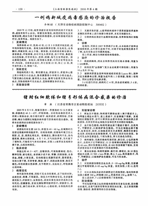 猪附红细胞体和猪弓形体病混合感染的诊治