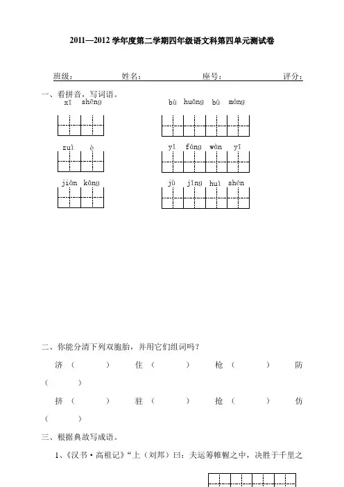 人教版四年级下册语文第4单元试卷及答案