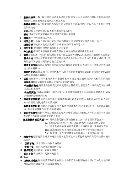 西方经济学知识点