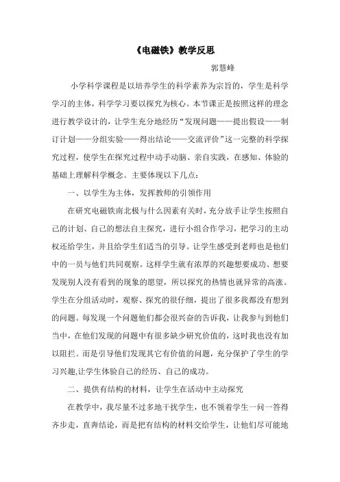《电磁铁》教学反思