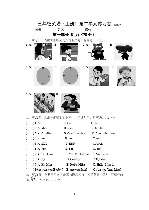 (译林版)三年级英语(上册)第二单元练习卷(附听力材料和参考答案)