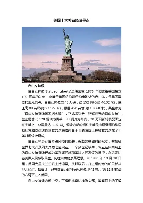 美国十大著名旅游景点