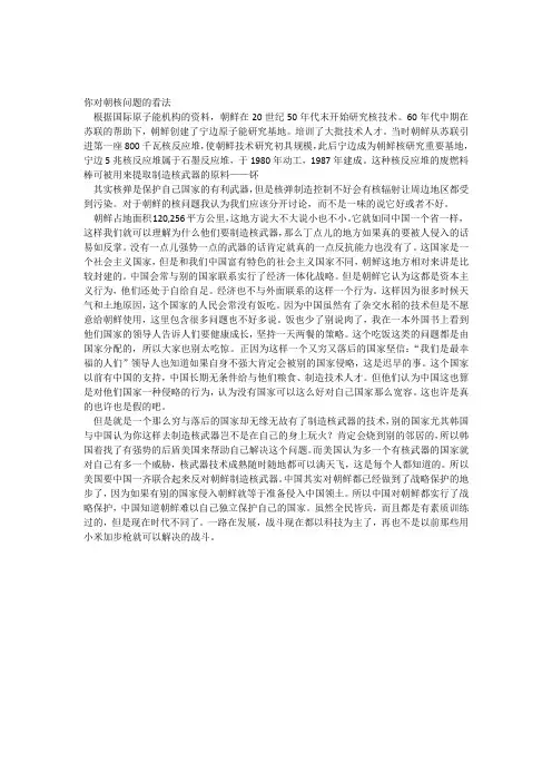 你对朝核问题有什么看法